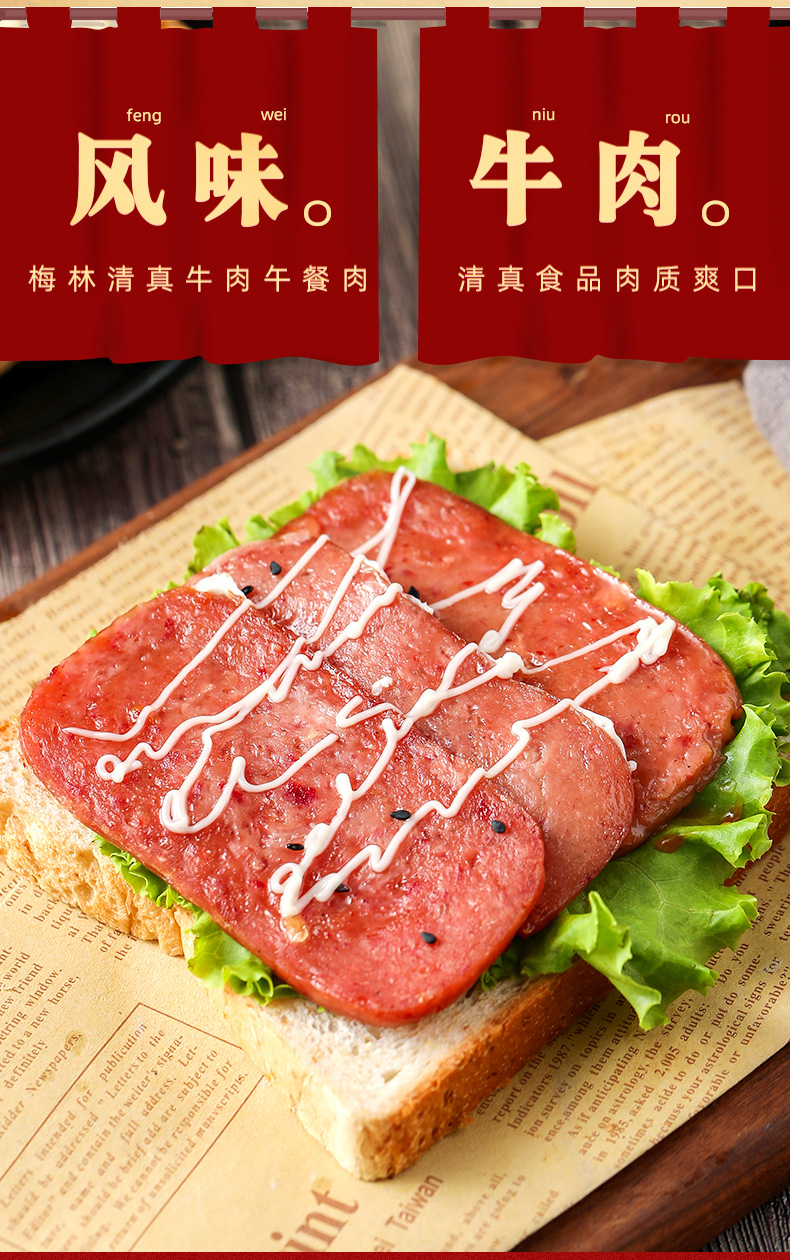 中粮梅林牛肉午餐肉罐头340g
